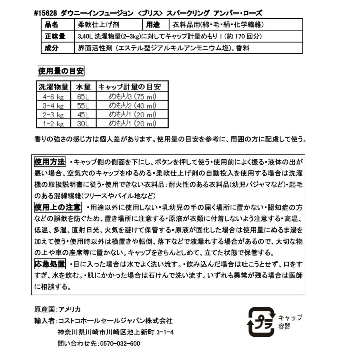 新品送料無料Downyダウニーインフュージョンアンバーローズ3.4L2本コストコ