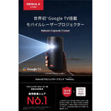 Anker（アンカー）ネビュラ Capsule 3 Laser モバイルレーザープロジェクター D2426N12