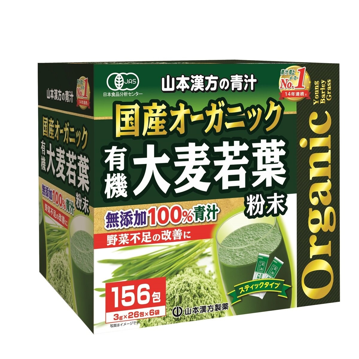 国産 無添加 100% オーガニック 青汁 3g x 156包入 ＜山本漢方製薬＞