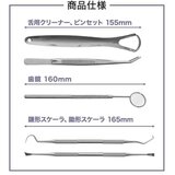 THE歯石取りデンタルツール 5点セット