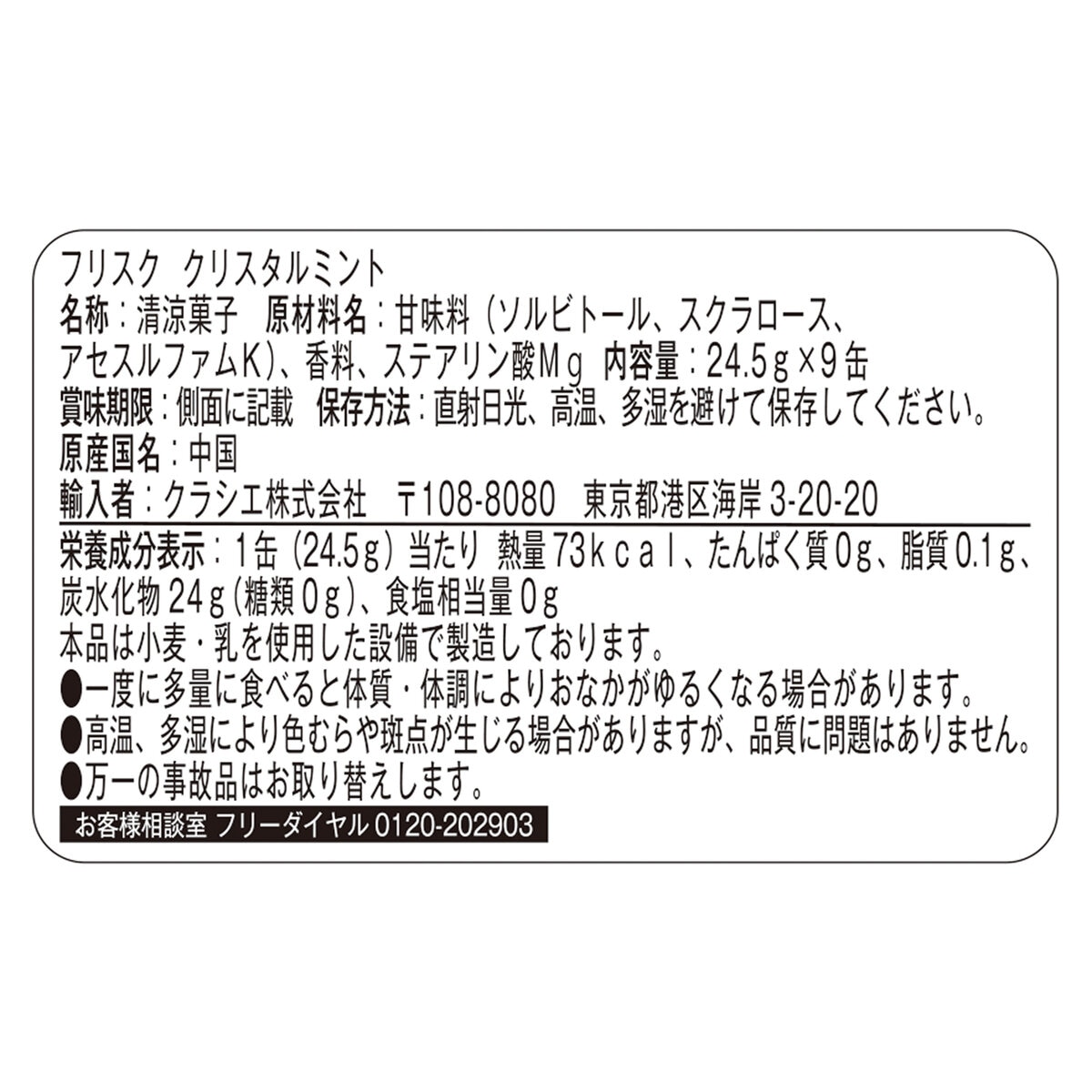 フリスク クリスタルミント 9缶