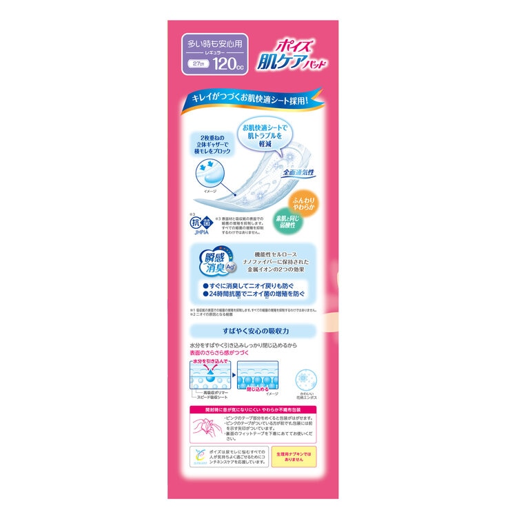 ポイズ 肌ケアパッド 多い時も安心用(レギュラー)120cc 30枚 ポイズ 肌ケアパッド 多い時も安心用(レギュラー)120cc 30枚