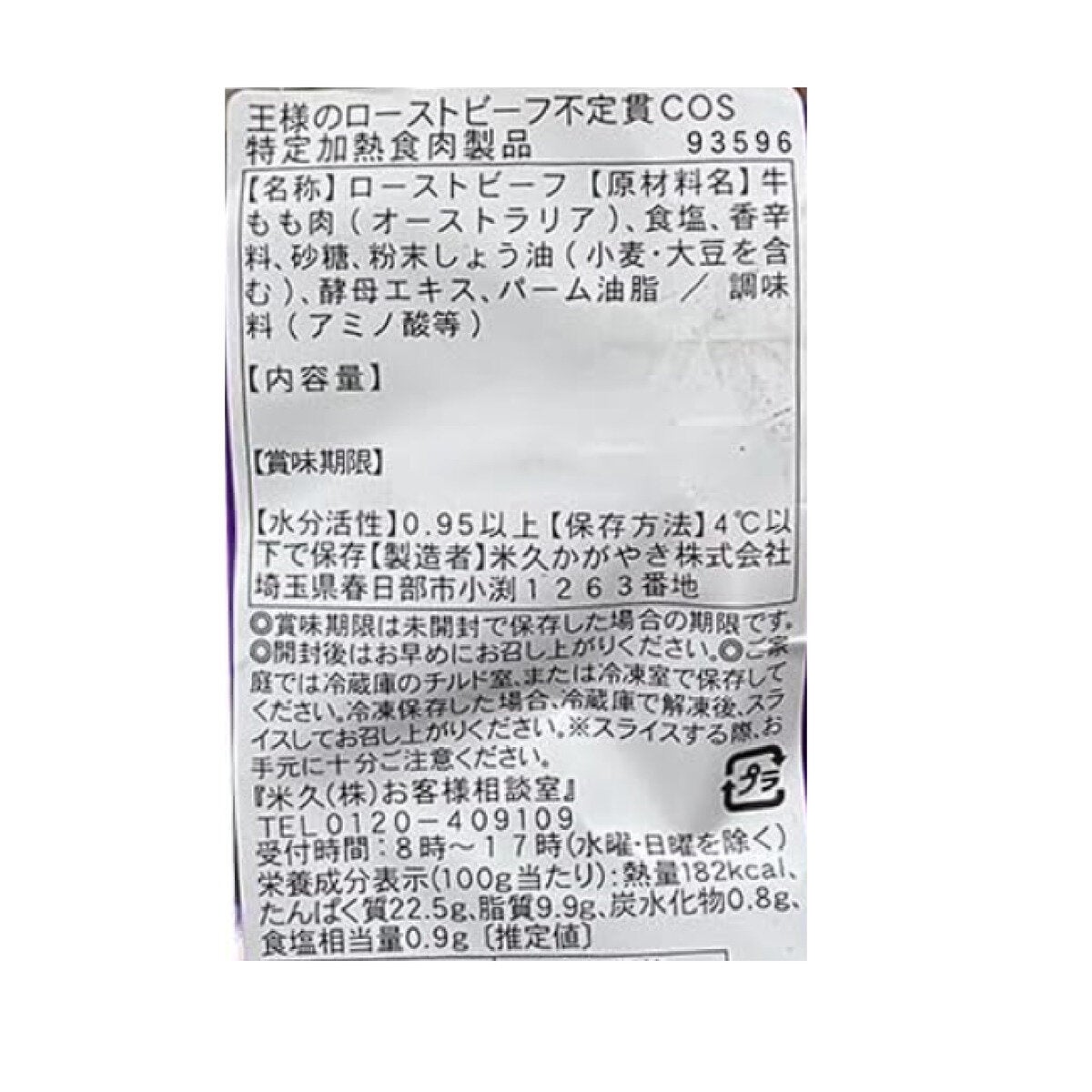 米久 王様のローストビーフ ( ともさんかく使用)不定貫 米久 王様のローストビーフ ( ともさんかく使用)不定貫