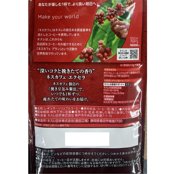 ネスカフェエクセラ袋 360g