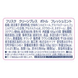 フリスク クリーンブレス ボトル フレッシュミント 105g × 5個
