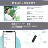 Edison Smart（エジソンスマート）USBマルチスマートリモコン DIR-US01BK