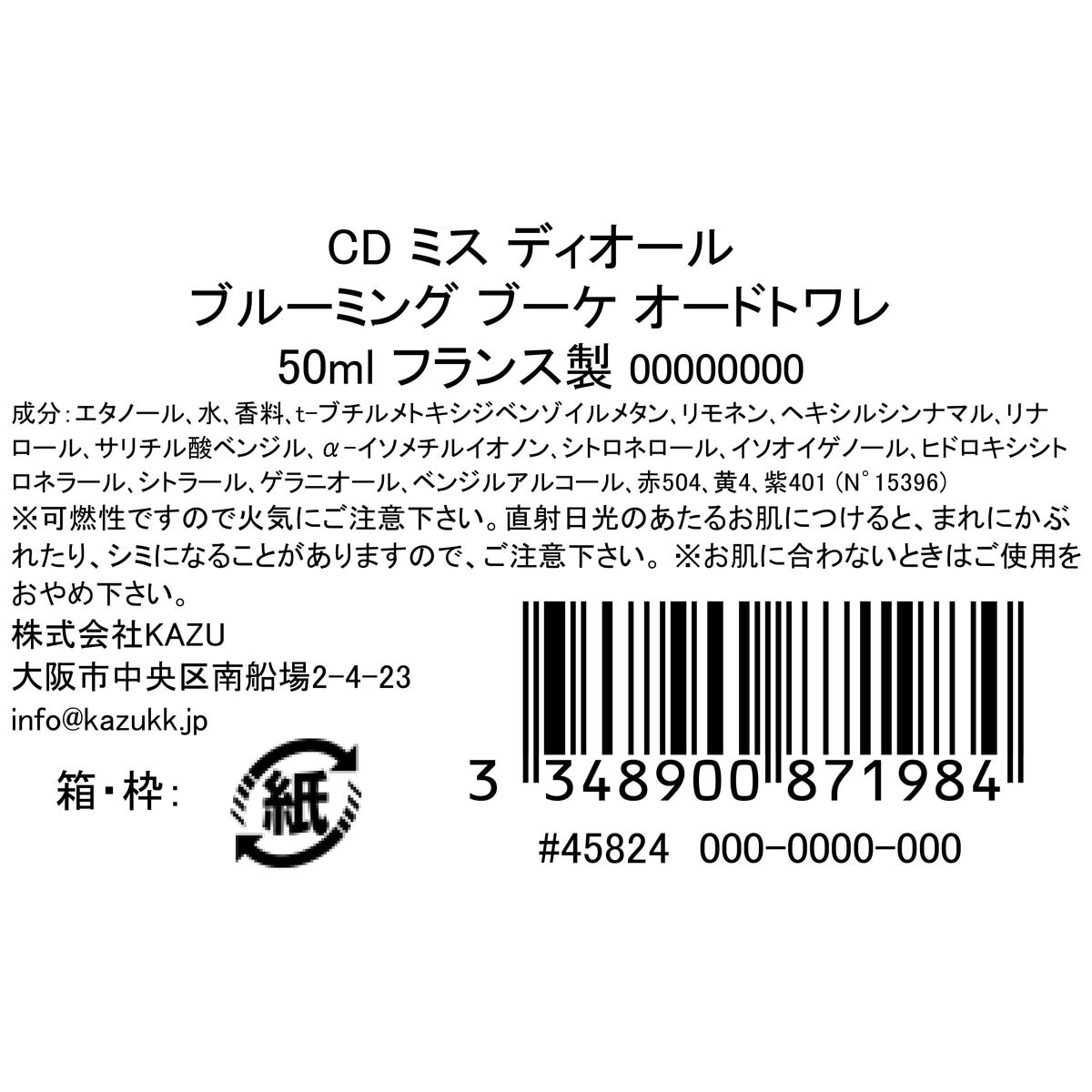 ミスディオール ブルーミング ブーケ オードトワレ 50ml