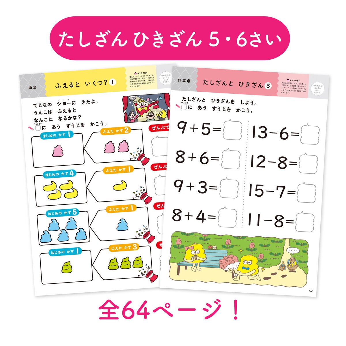 うんこドリル セット 5-6歳 対象