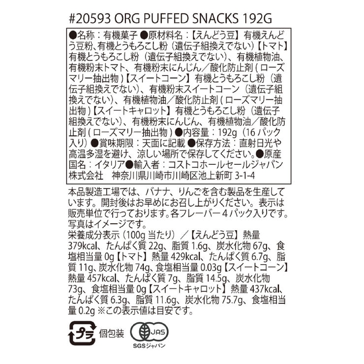 オーガニック パフスナック 192g オーガニック パフスナック 192g