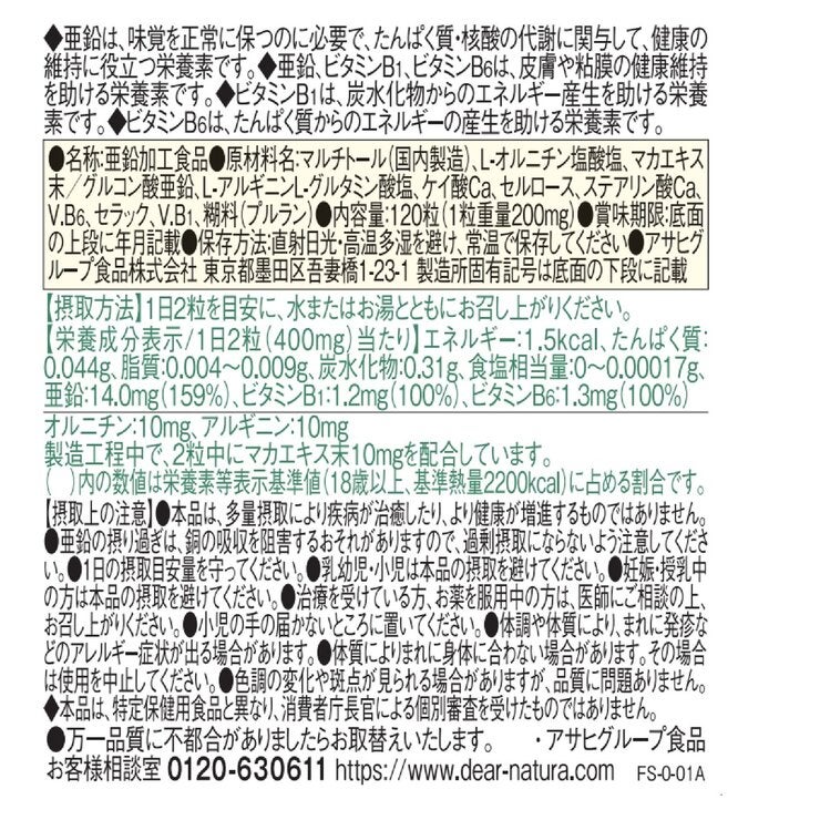ディアナチュラ 亜鉛・マカ・ビタミンB1・ビタミンB6・アルギニン・オルニチン 60日分 120粒(1日2粒目安) ディアナチュラ 亜鉛・マカ・ビタミンB1・ビタミンB6・アルギニン・オルニチン 60日分 120粒(1日2粒目安)