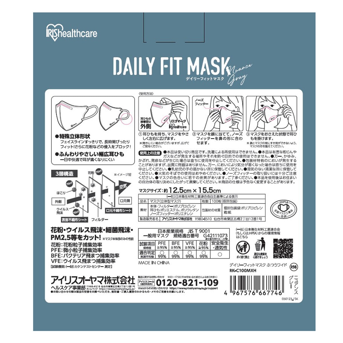 アイリスオーヤマ デイリーフィット マスク 立体 ふつうワイドサイズ 100枚 コストコ オリジナルパッケージ