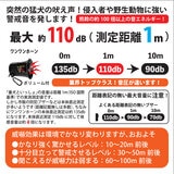 MTO 熊よけわんわんホーン/サイレン 24時間/夜間センサー付＆ 3mケーブル 2本追加