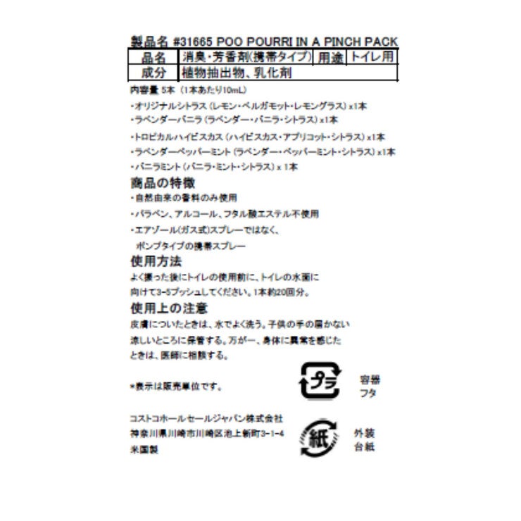 Poo-Pourri トイレ用消臭フレグランススプレー 持ち歩き用 5種アソートパック Poo-Pourri トイレ用消臭フレグランススプレー 持ち歩き用 5種アソートパック