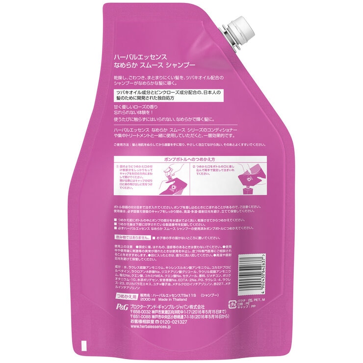 ハーバルエッセンス なめらかスムース シャンプー 2000mL | Costco Japan