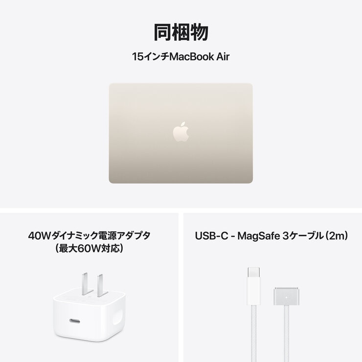 Apple/MacBook Air 15インチ/10コアCPU/ 10コアGPU/M5チップ /16GB/512GB SSD-スターライト