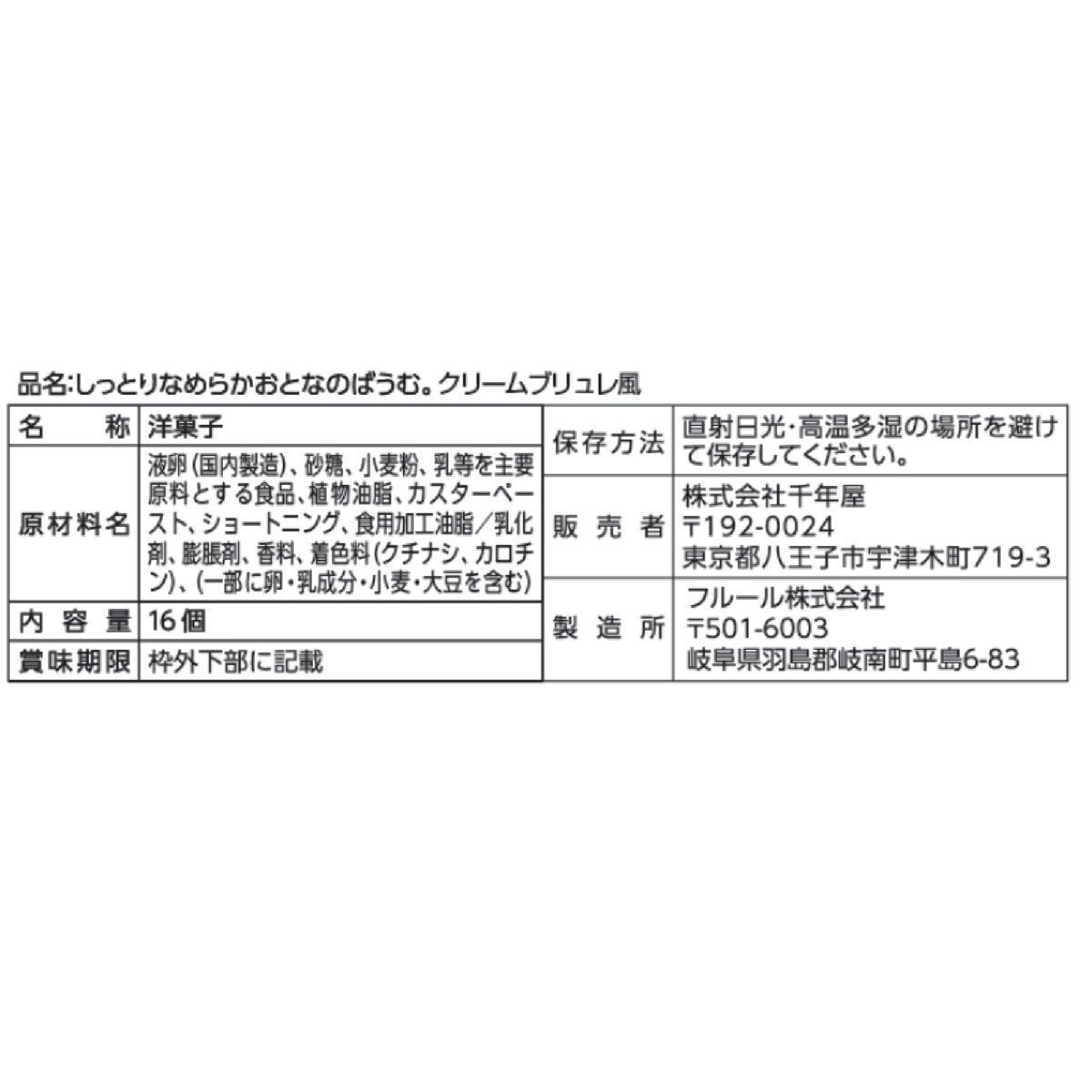 SENNENYA BAUMKUCHEN 16PC