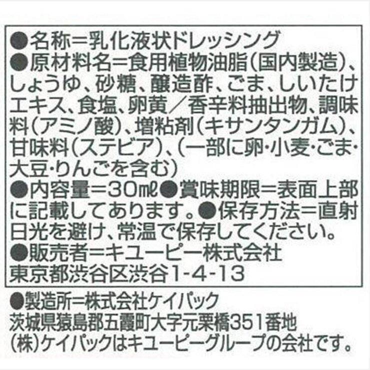 キユーピー 焙煎胡麻ドレッシング 30ml x 40個 キユーピー 焙煎胡麻ドレッシング 30ml x 40個