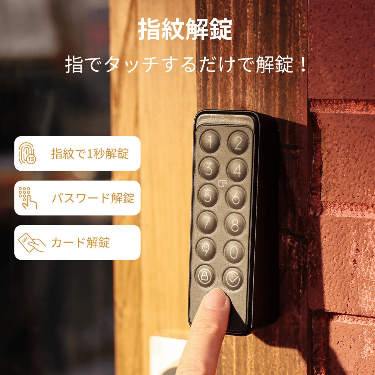 スイッチボット スマートロック 指紋認証パッド セット W1601702