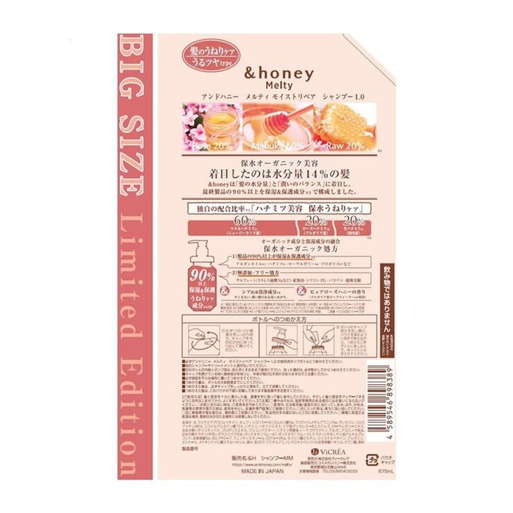 & honey シャンプー875mL メルティモイスト & honey シャンプー875mL メルティモイスト