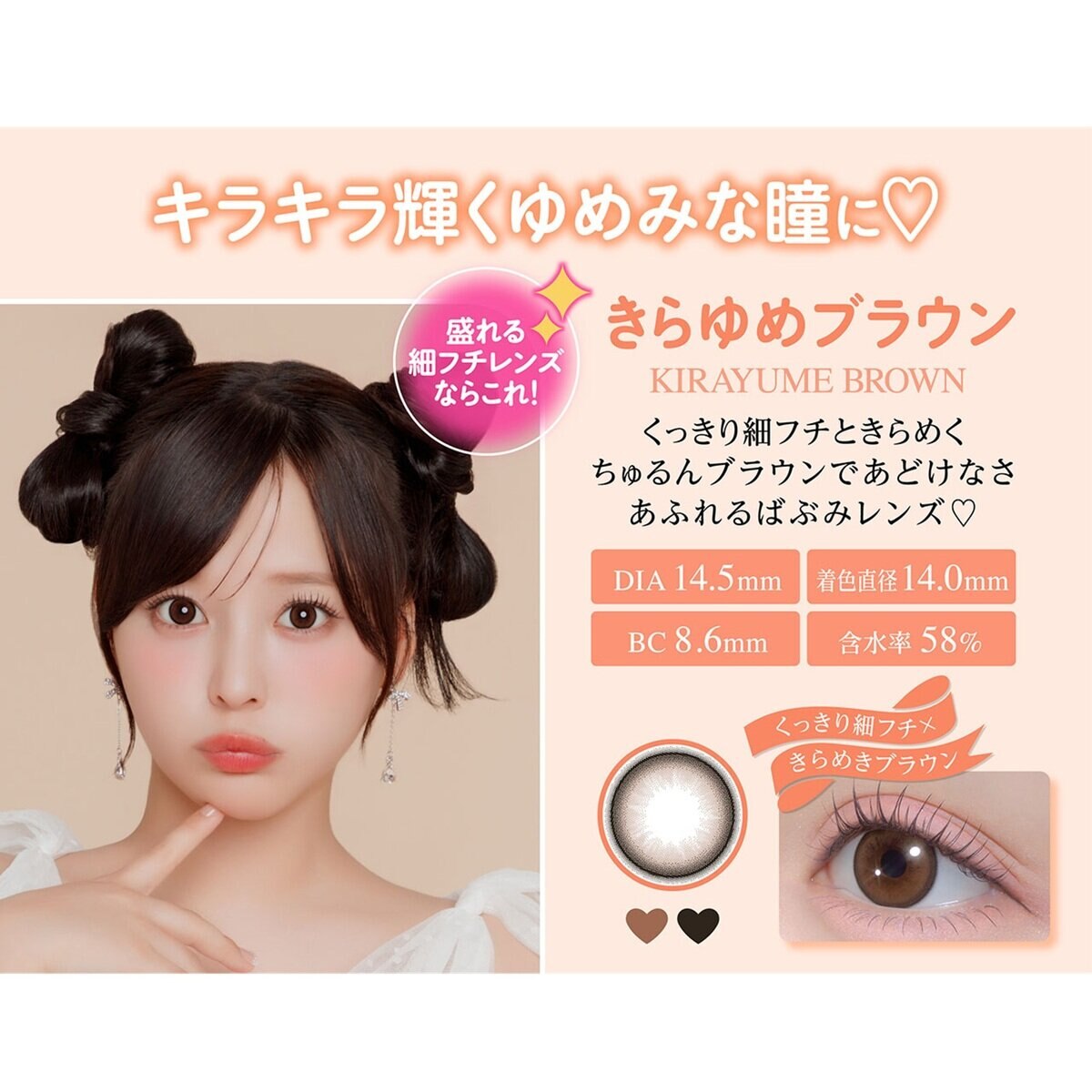 シャプン ワンデー きらゆめブラウン 10枚入り 齊藤なぎさイメージモデルカラコン 度なし (±0.00)