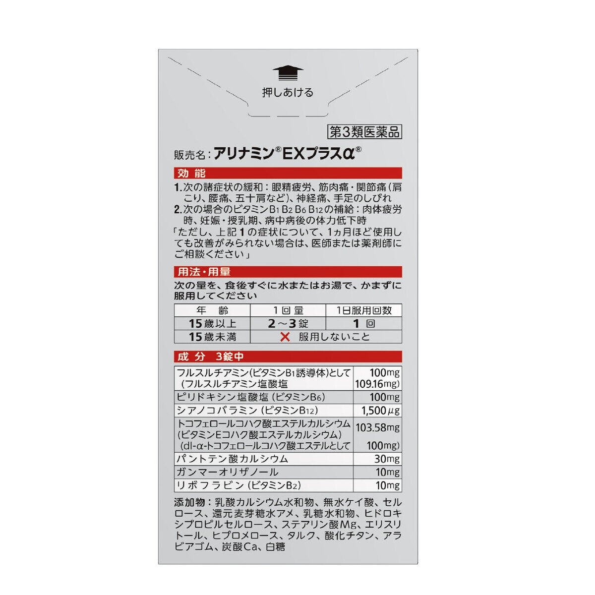 【第3類医薬品】アリナミンーEXプラスα 280錠