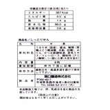 関口醸造 しっとりせん 8枚×12袋