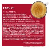ネスカフェ ドルチェグスト モカブレンド 48杯分