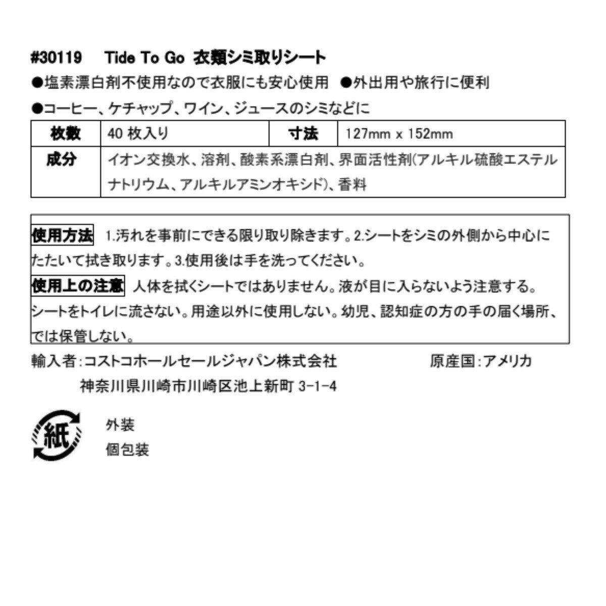 タイド to go 衣類用染み抜き 40パッケージ入り