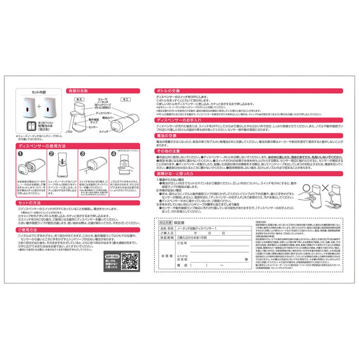 ミューズ ノータッチ本体 x 2個セット