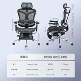 SIHOO DORO C500 オフィスチェア SIHOO DORO C500 オフィスチェア