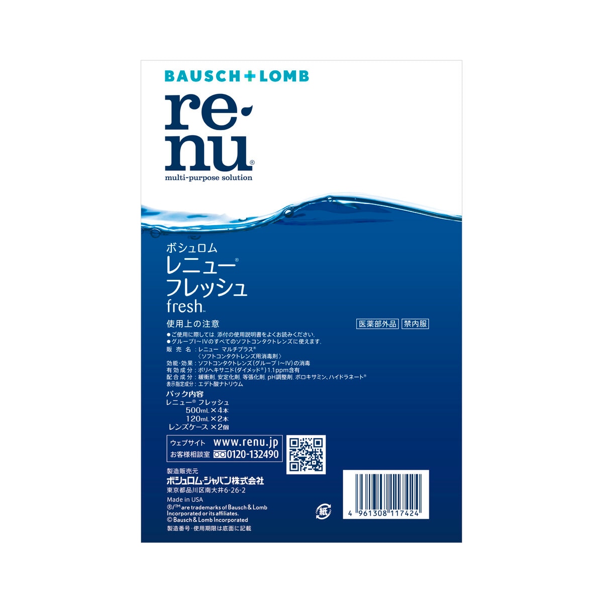 ボシュロム レニュー フレッシュ 500mL x 4 本 + 120mL x 2 本