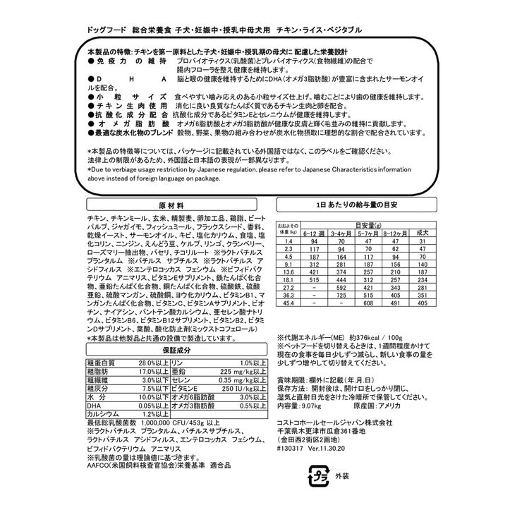 カークランドシグネチャー 子犬用 9kg チキン,ライス,ベジタブル
