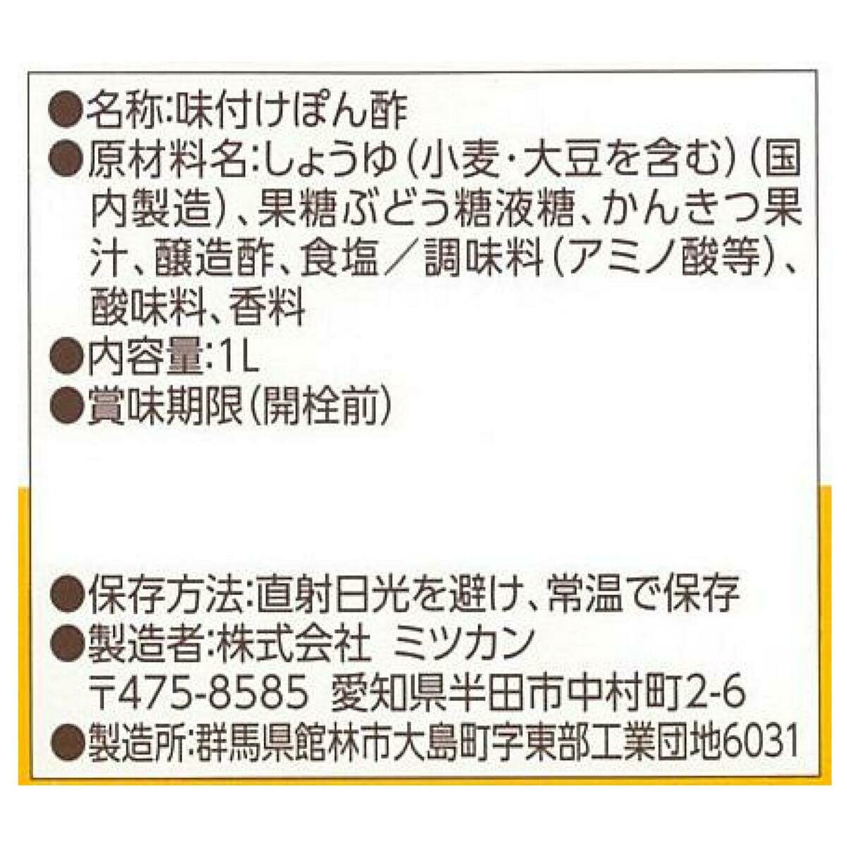 ミツカン 業務用味ぽん 1L