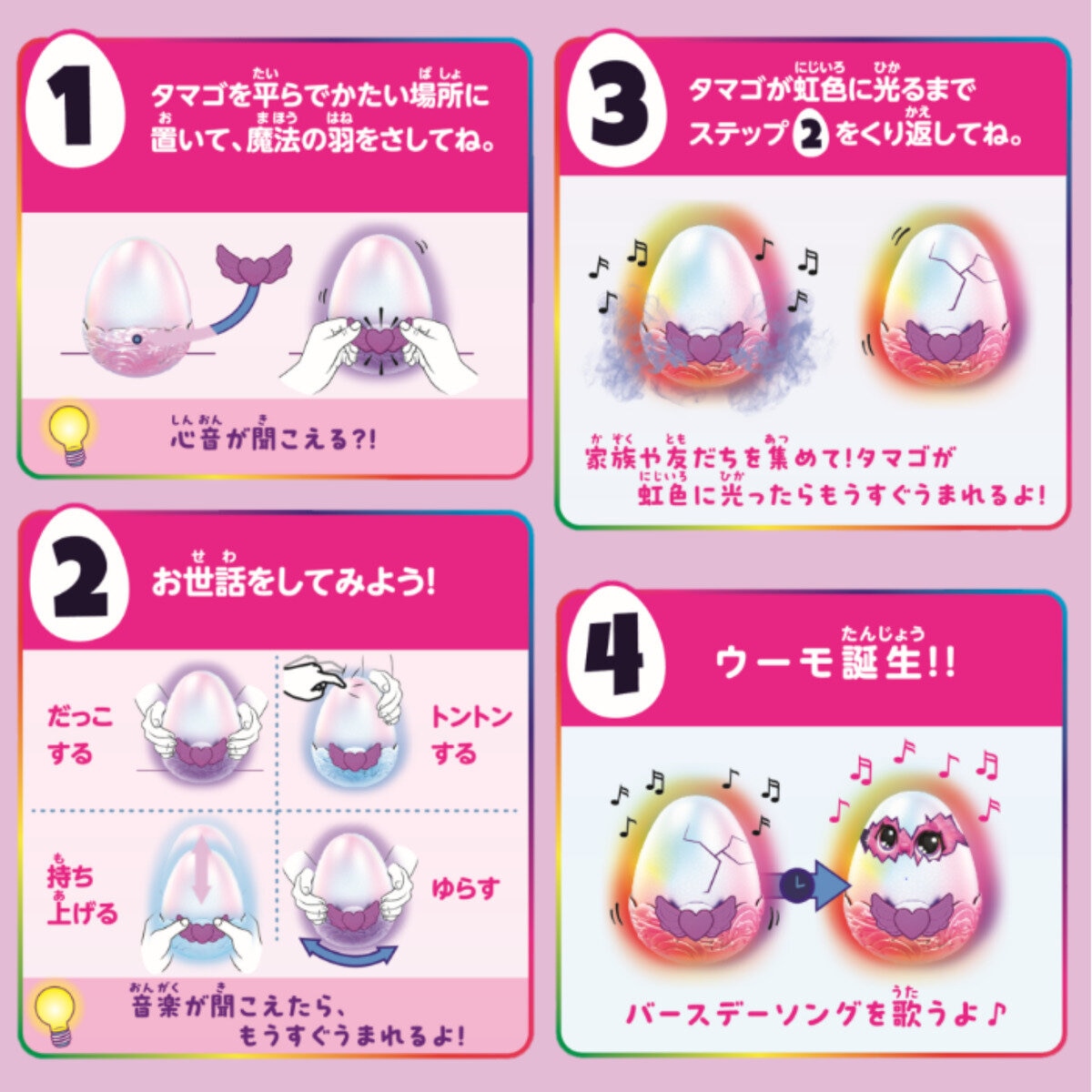 うまれて！ウーモ アライブ