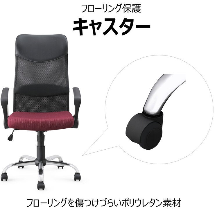 アイリスオーヤマ メッシュバックチェア ハイバック OFC-MBH ボルドー アイリスオーヤマ メッシュバックチェア ハイバック OFC-MBH ボルドー