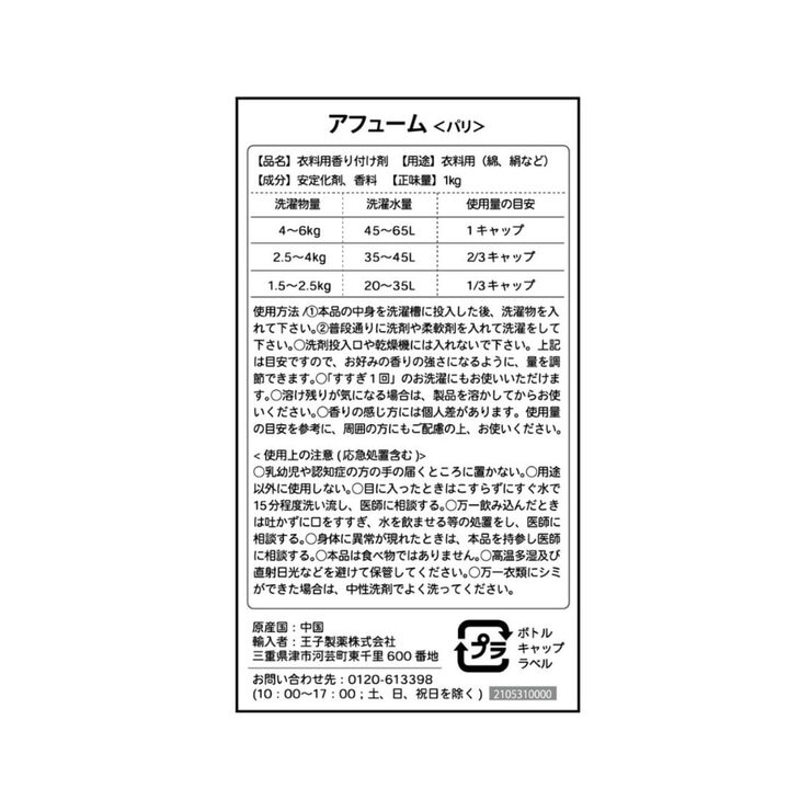 arFUM アフューム 香りビーズ パリシリーズ パリ アップルフラワーとベルガモットの香り 1kg