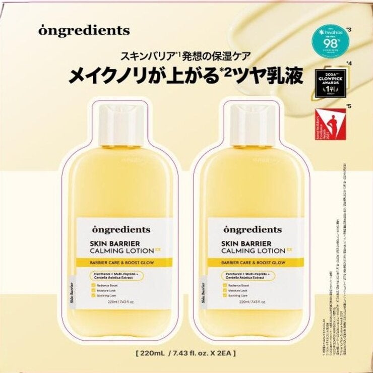 オングリディエンツ スキンバリアカーミングローション EX 220mL x 2 オングリディエンツ スキンバリアカーミングローション EX 220mL x 2