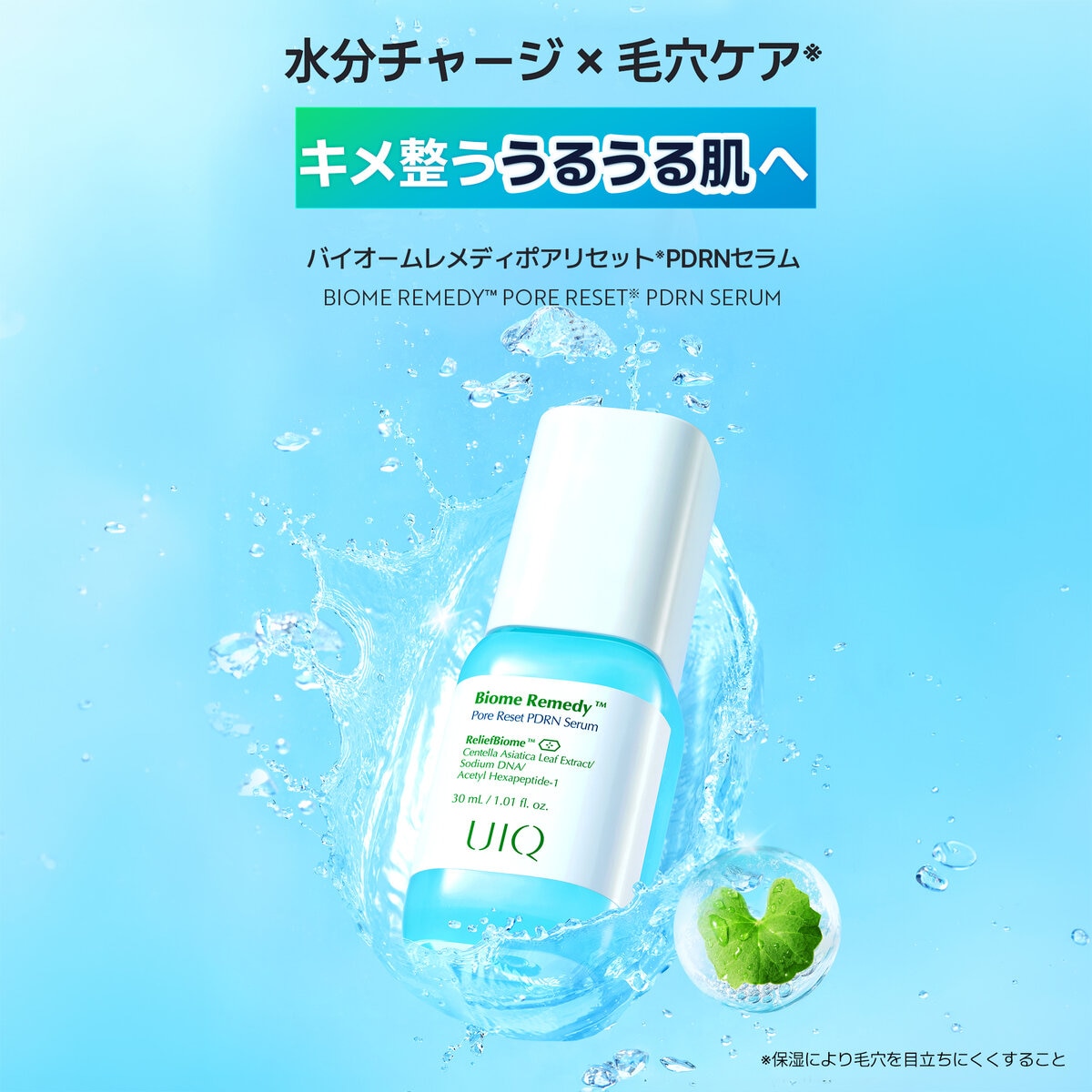 UIQ バイオーム PDRN セラム 30mL x 2 UIQ バイオーム PDRN セラム 30mL x 2