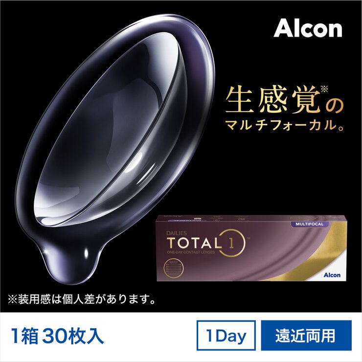【処方指示書の提出が必要です】デイリーズ トータル ワン® マルチフォーカル 30枚入り (ベースカーブ 8.5) 【処方指示書の提出が必要です】デイリーズ トータル ワン® マルチフォーカル 30枚入り (ベースカーブ 8.5)