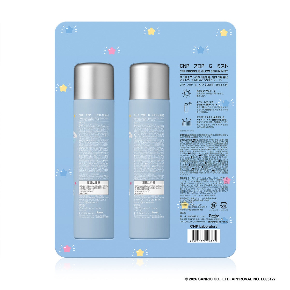 シーエヌピーラボラトリー CNP Laboratory プロP G ミスト化粧水 250g x 2