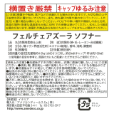 フェルチェアズーラ 衣類用柔軟剤 3L ピュアフレッシュネスの香り