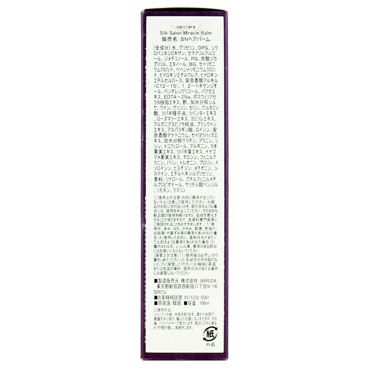 saranara シルクサロン ミラクルバーム 100mL
