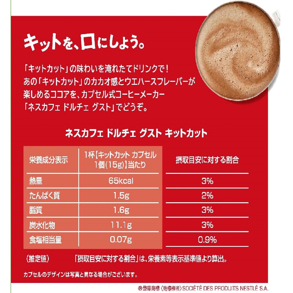 ネスカフェ ドルチェグスト キットカットフレーバー 48杯分