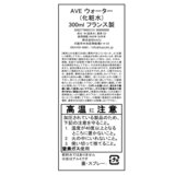 アベンヌ ウォーター 300ML x 3個セット