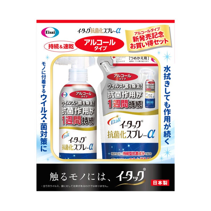 イータック抗菌化スプレーαセット イータック抗菌化スプレーαセット
