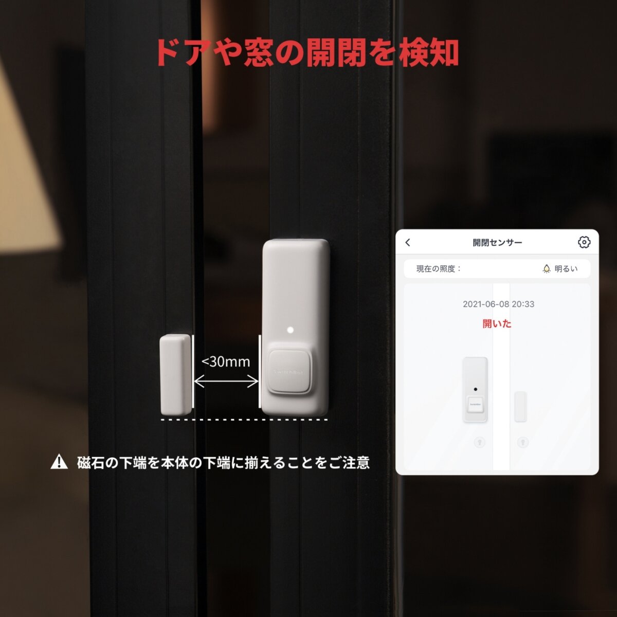 スイッチボット 開閉センサー 2個セット W1201501