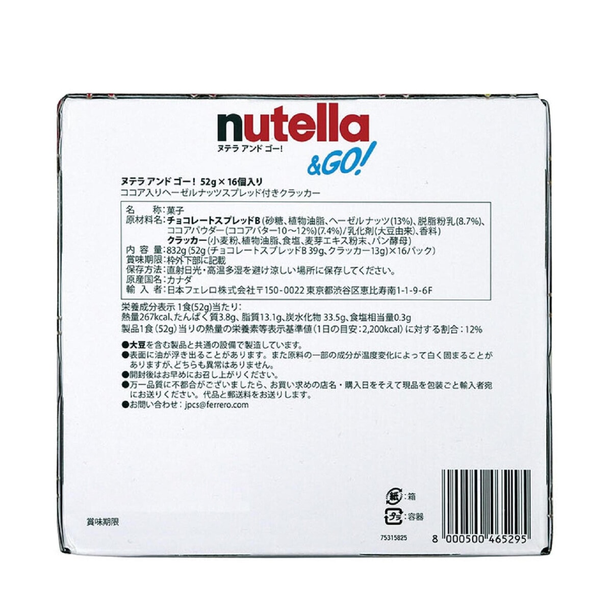 フェレロ ヌテラ アンド ゴー! 52g x 16個 フェレロ ヌテラ アンド ゴー! 52g x 16個