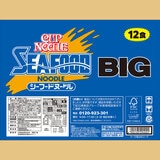 日清 カップヌードル シーフード ビッグ 12食