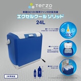 TERZO エクセルクール ソリッド 24L