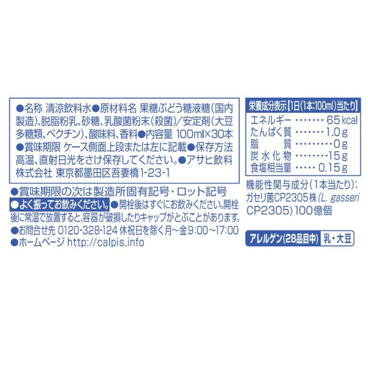 PLUS カルピス 100ml x 30本